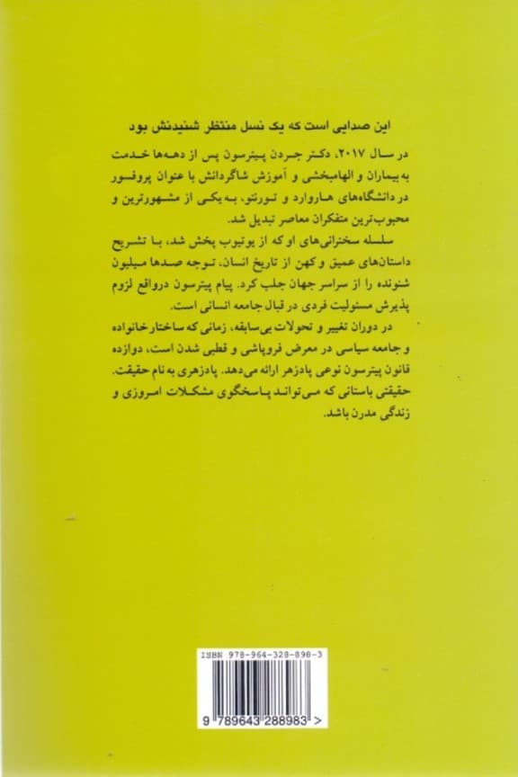 12 قانون برای زندگی (پادزهر آشفتگیها)