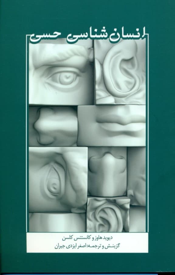 انسانشناسی حسی