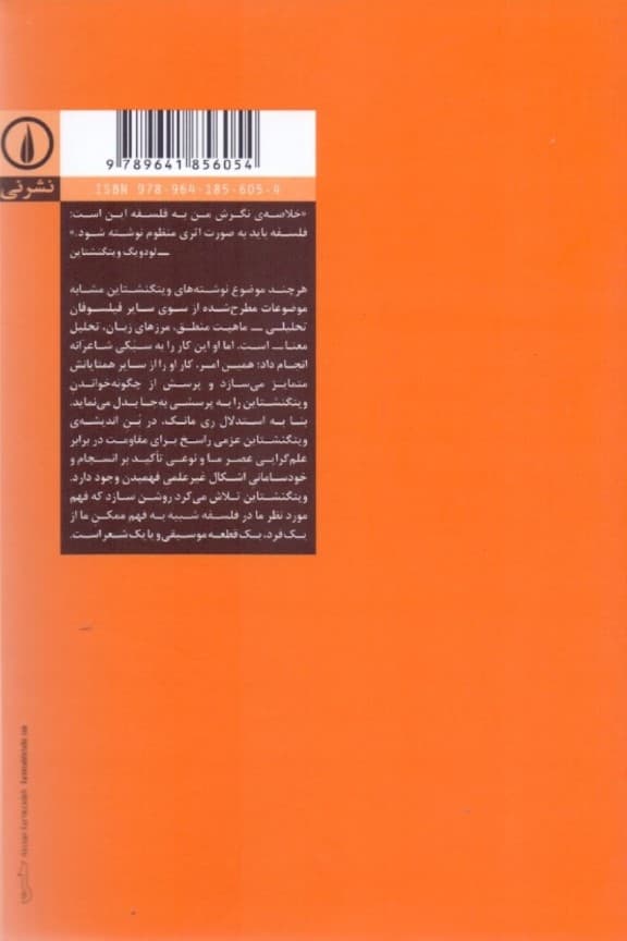 چگونه ویتگنشتاین بخوانیم