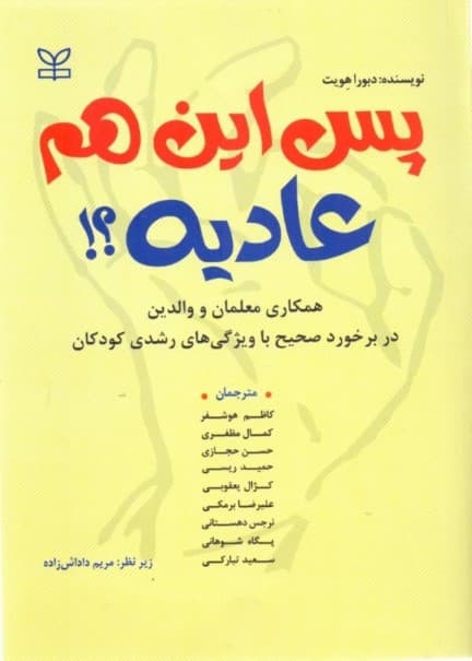 پس این هم عادیه