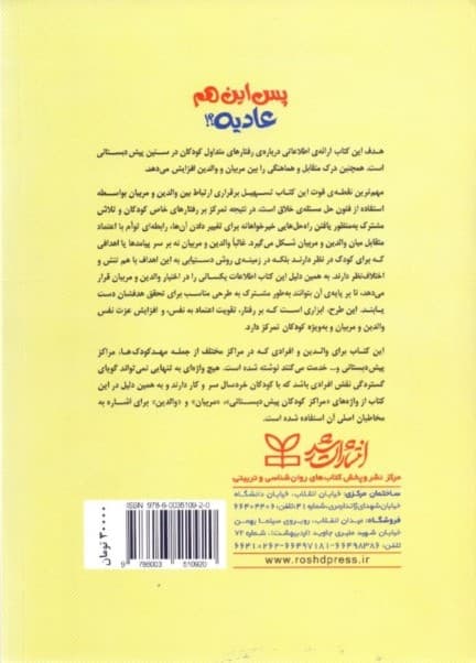 پس این هم عادیه