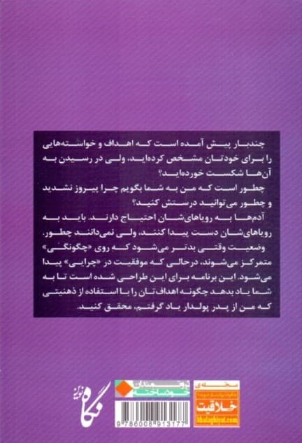 هدفگذاری به روش پدر پولدار (راه رسیدن به آرزوها)