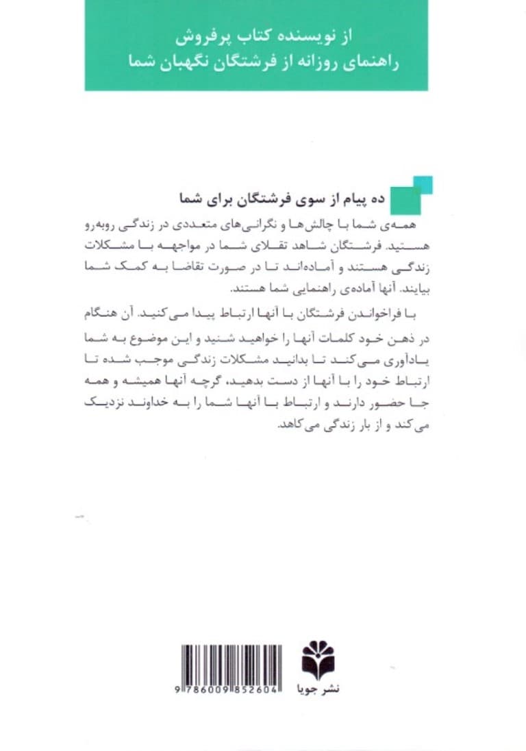 10 پیام از سوی فرشتگان برای شما