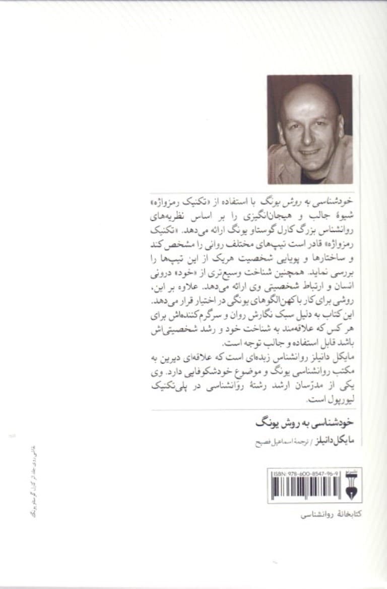 خودشناسی به روش یونگ (تکنیک رمز واژه)