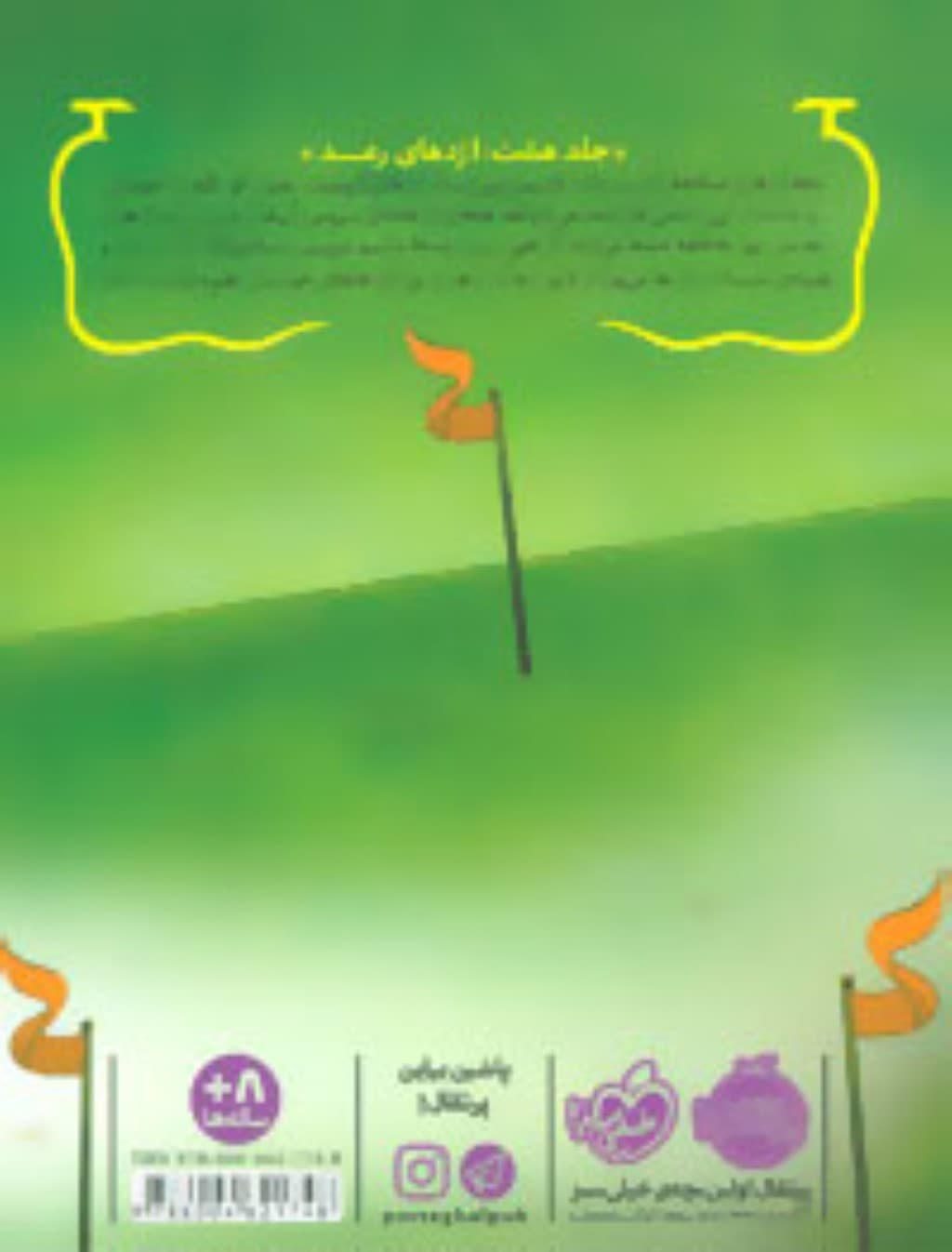 اژدهای رعد (استاد اژدها 8)