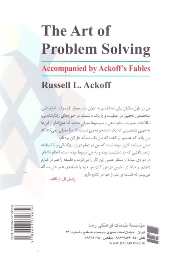 هنر حل مساله با حکایتهای ایکاف