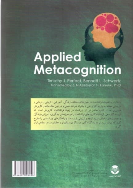 فراشناخت کاربردی (در حوزههای یادگیری آموزش و جمعیتهای مختلف)