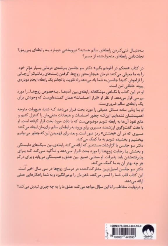 محکم در آغوشم بگیر