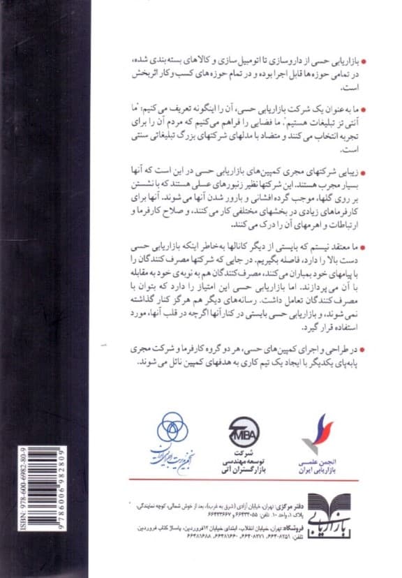 بازاریابی حسی (راهنمای کاربردی تجربه تعاملی برند انقلابی در بازاریابی و تبلیغات سنتی)