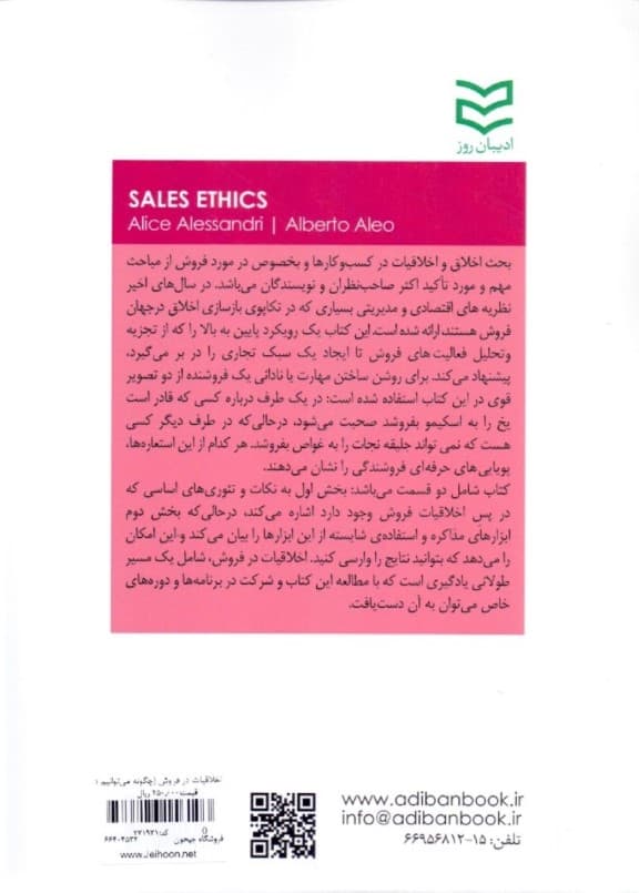 اخلاقیات در فروش (چگونه میتوانیم در حین انجام فروش درست اقدام کنیم)