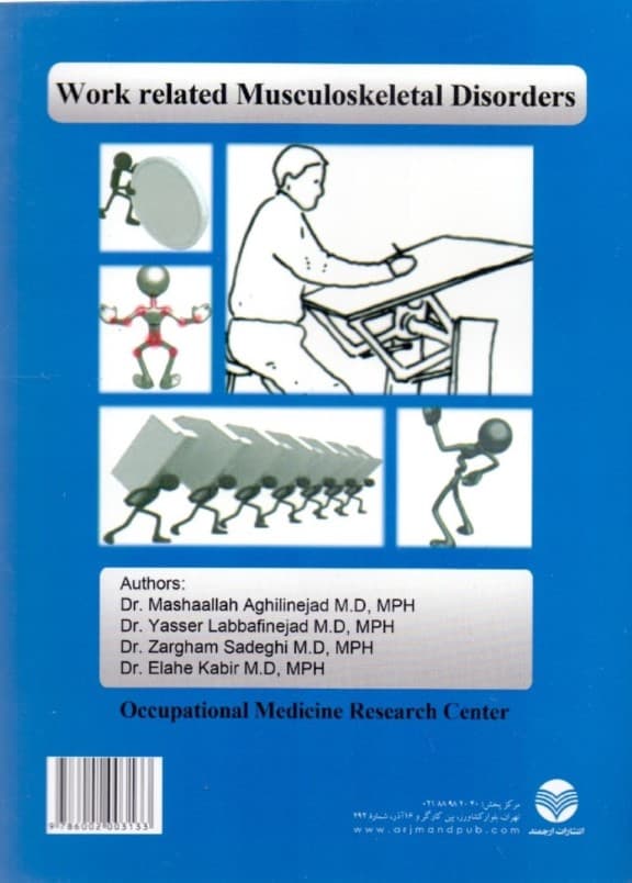 اصول طب کار و ارگونومی بیماریهای دستگاه عضلانی اسکلتی مرتبط با کار (شناسایی تشخیص درمان پیشگیری و کنترل)