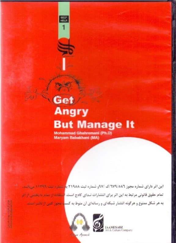 من خشمگین میشوم اما پرخاشگری نمیکنم (کتاب گویا) خودیاری 1