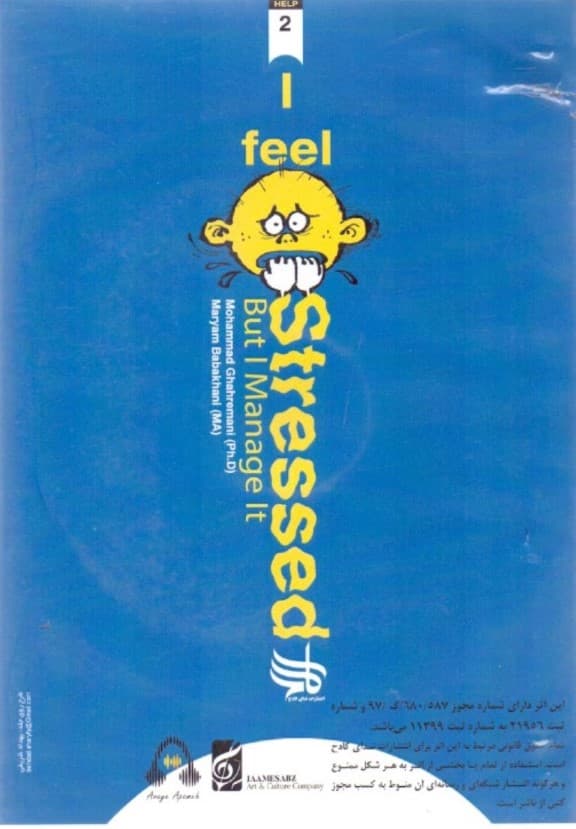 من استرس دارم اما آن را کنترل میکنم (کتاب گویا) خودیاری 2