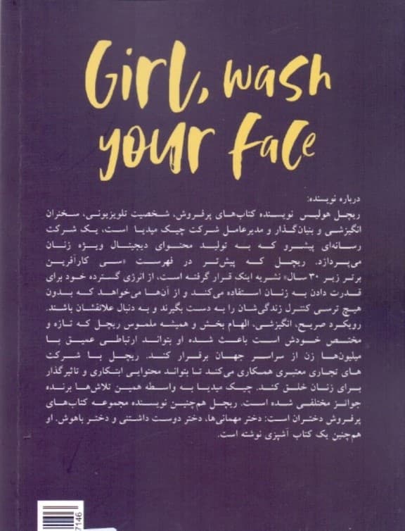 صورتت را بشور دختر