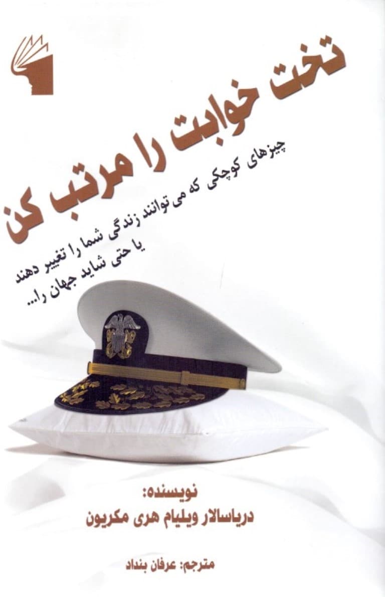 تختخوابت را مرتب کن