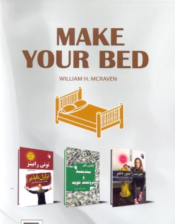 تختخوابت را مرتب کن