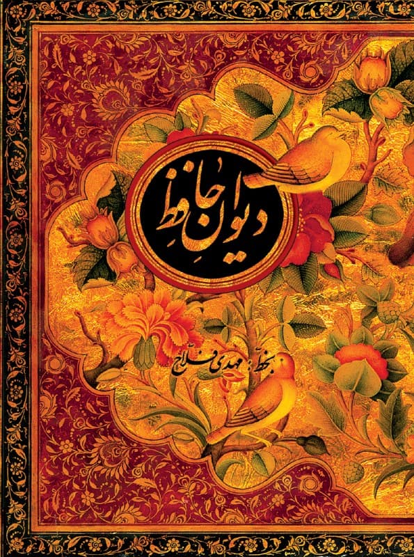 دیوان حافظ (غنی و قزوینی)