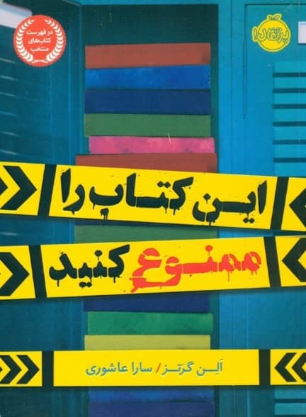 این کتاب را ممنوع کنید