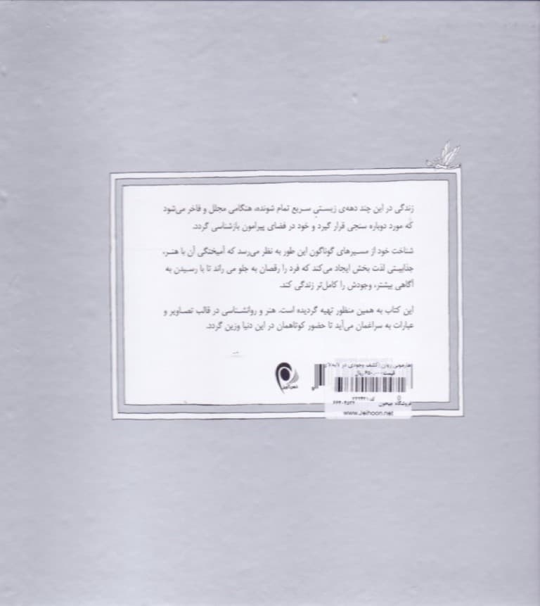 هارمونی روان (کشف وجودی در لابهلای تصاویر)