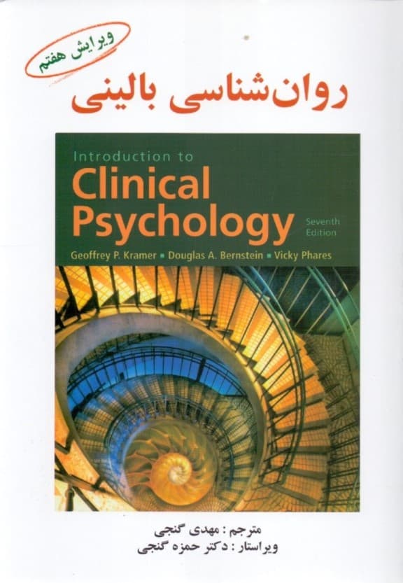 روانشناسی بالینی آپدیت دی اس ام فایو