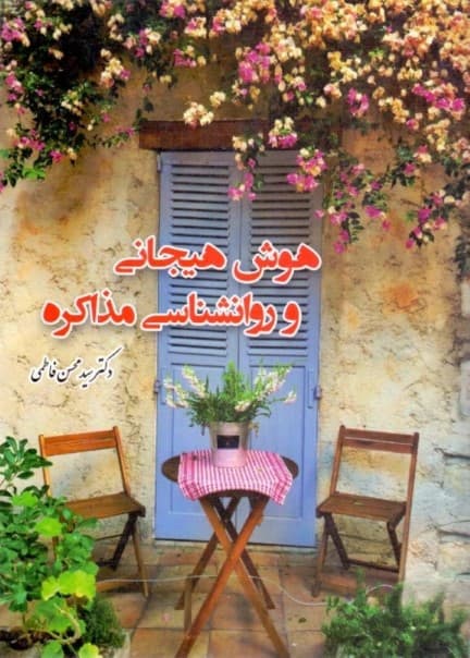 هوش هیجانی و روانشناسی مذاکره