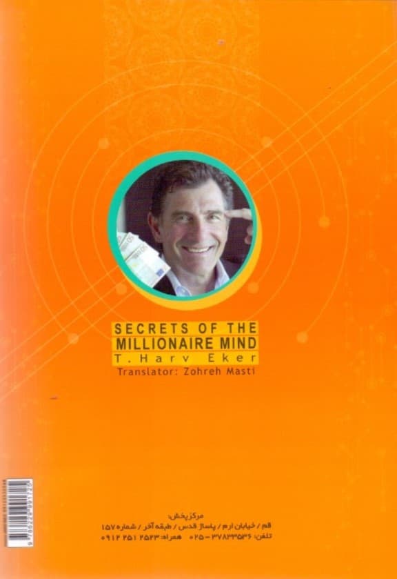 اسرار ذهن 1 ثروتمند (تسلط یافتن بر طرحدرونی ثروت)