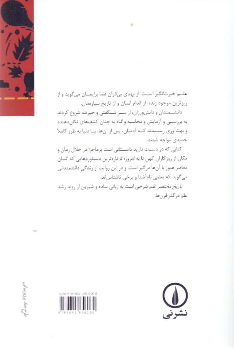 تاریخ مختصر علم