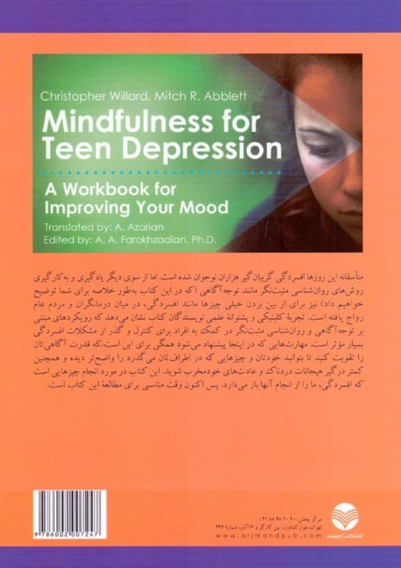توجهآگاهی برای افسردگی نوجوانان (کتاب کاری برای بهبود خلق شما)