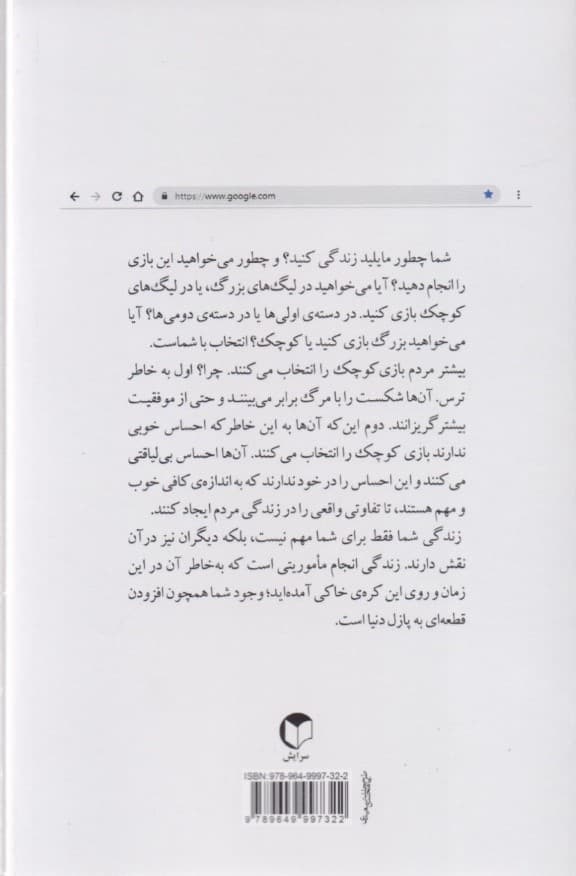 خودت را پیدا کن بقیه چیزها در گوگل هست (داستانهای کوتاه و الهامبخش برای ایجاد تغییر و تحول فردی)