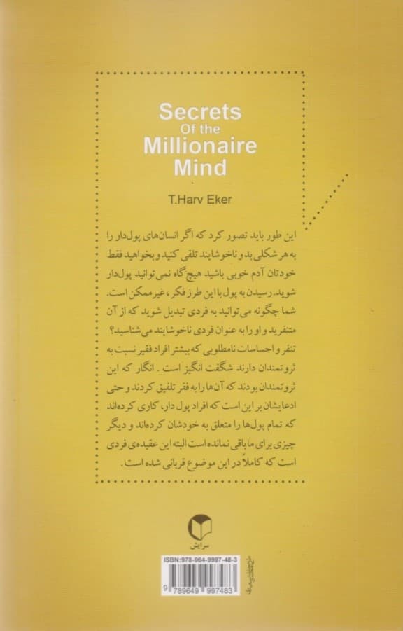 اسرار ذهن ثروتمند