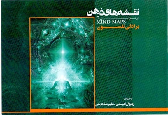 نقشههای ذهن (رمز بدن 2)
