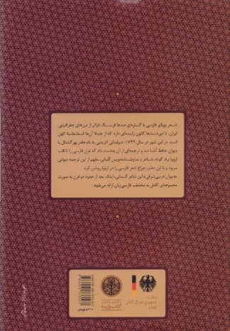 دیوان غربی شرقی (متن کامل) گالینگور