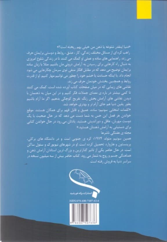 وقتی آرام باشی خواهی دید