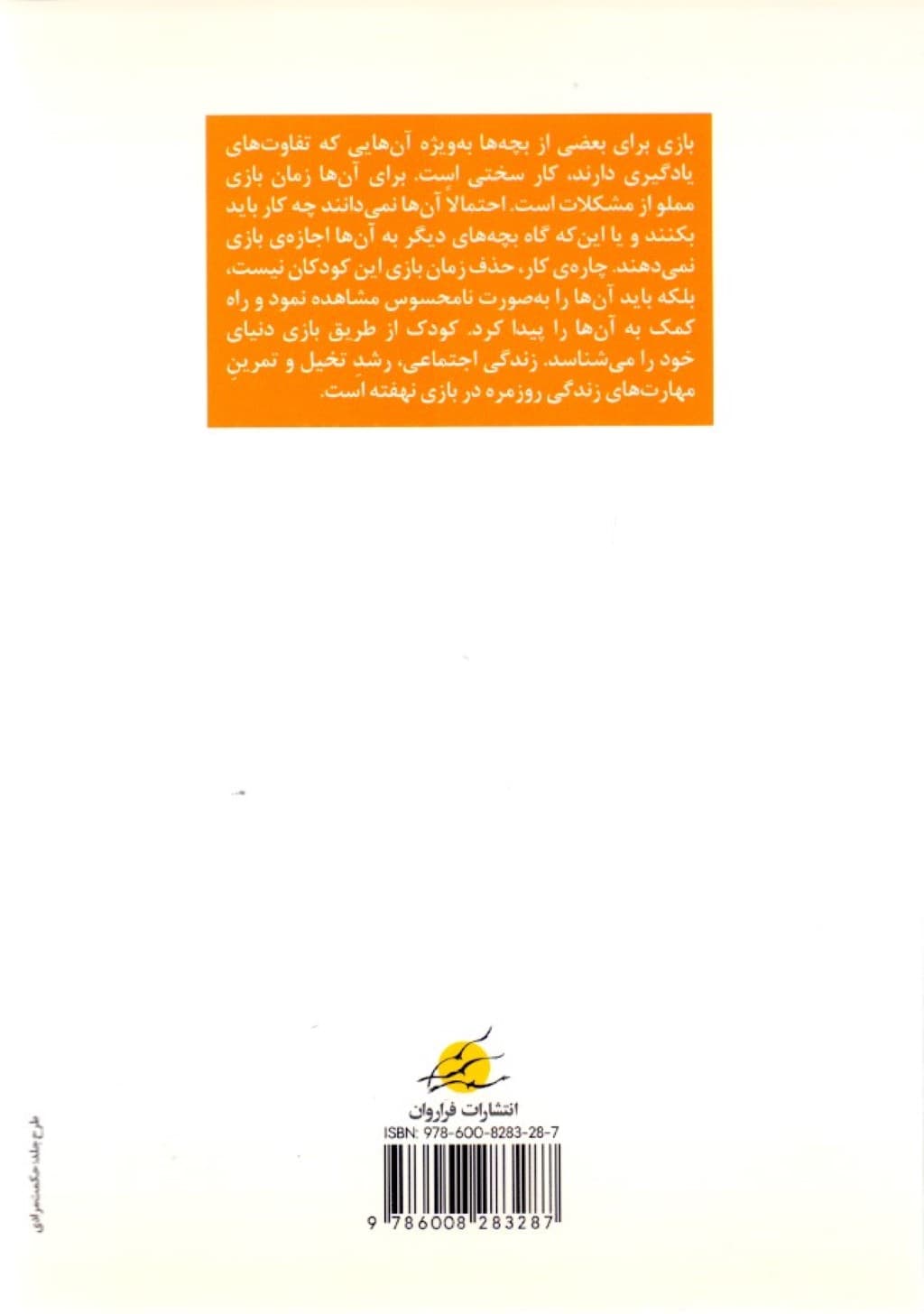 بازی برای کودکان با نیازهای خاص