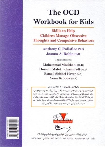 کتاب تمرین کودکان مبتلا به وسواس فکری و عملی با رویکرد شناختی رفتاری (28 فعالیت ساده و سرگرمکننده برای آموزش کودکان)