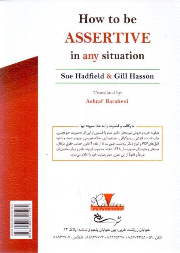 قاطعیت (چگونه در هر موقعیتی قاطع باشیم)