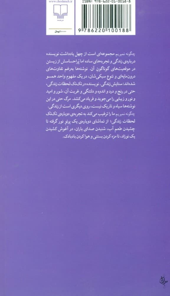 چگونه نمیریم