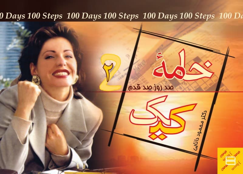 خامه کیک (100 روز 100 قدم 2)