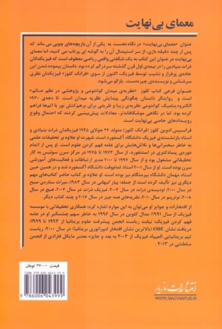 معمای بینهایت (نظریه میدان کوانتومی و پژوهشی در نظم عالم)