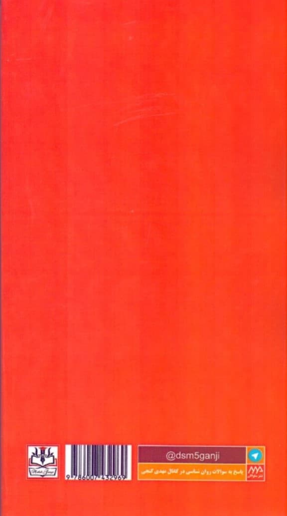 چکیده معیارهای تشخیصی (دی اس ام فایو) آپدیت 2019