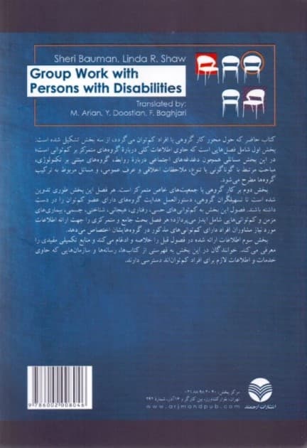 مشاور گروهی با افراد کمتوان