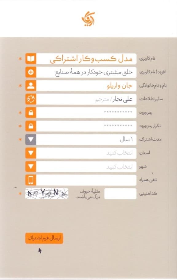 مدل کسب و کار اشتراکی (خلق مشتری خودکار در همه صنایع)