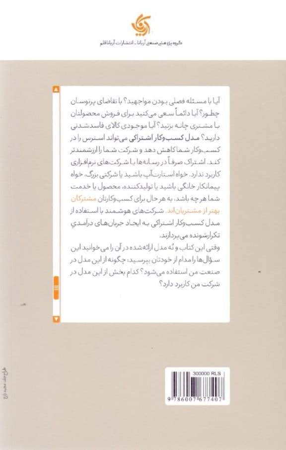 مدل کسب و کار اشتراکی (خلق مشتری خودکار در همه صنایع)