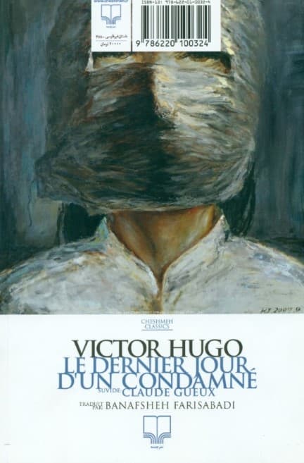 آخرین روز 1 محکوم