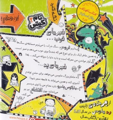 تام گیتس 3 (همه چی محشر است)