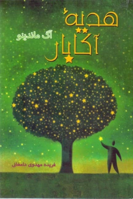 هدیه آکابار