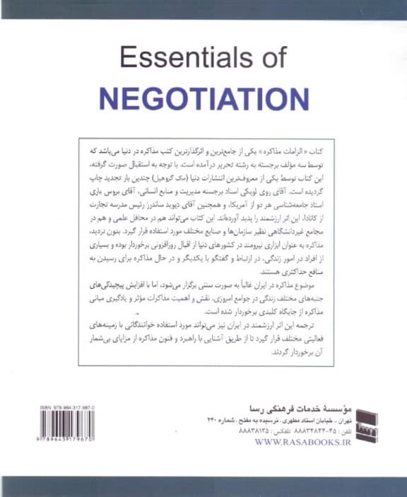 الزامات مذاکره