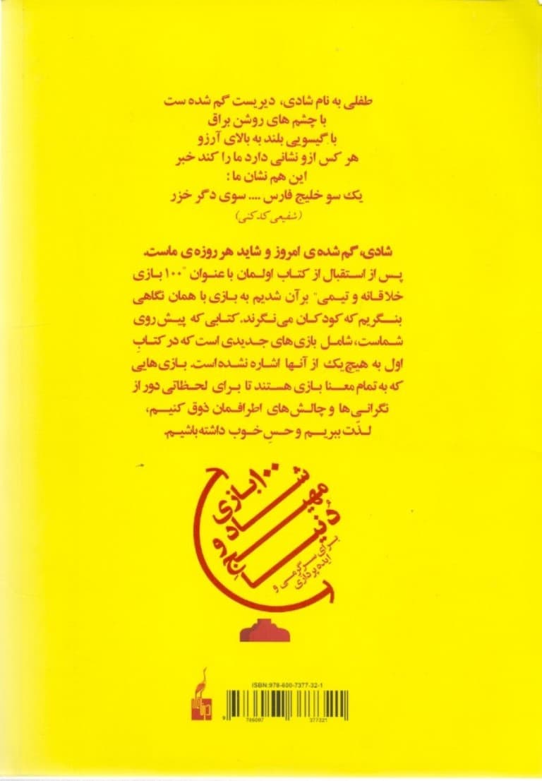 100بازی شاد و مهیج دنیا برای سرگرمی و ایدهپردازی