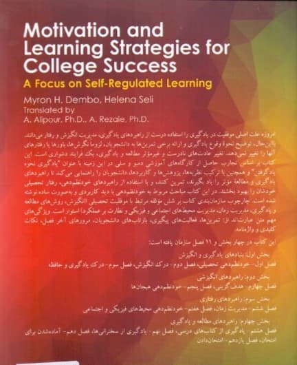 انگیزش و راهبردهای یادگیری برای موفقیت در دانشگاه (با تمرکز بر یادگیری خودنظمدهی)