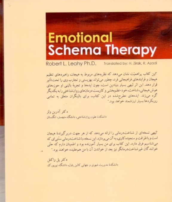 رویکرد طرحواره درمانی هیجانی